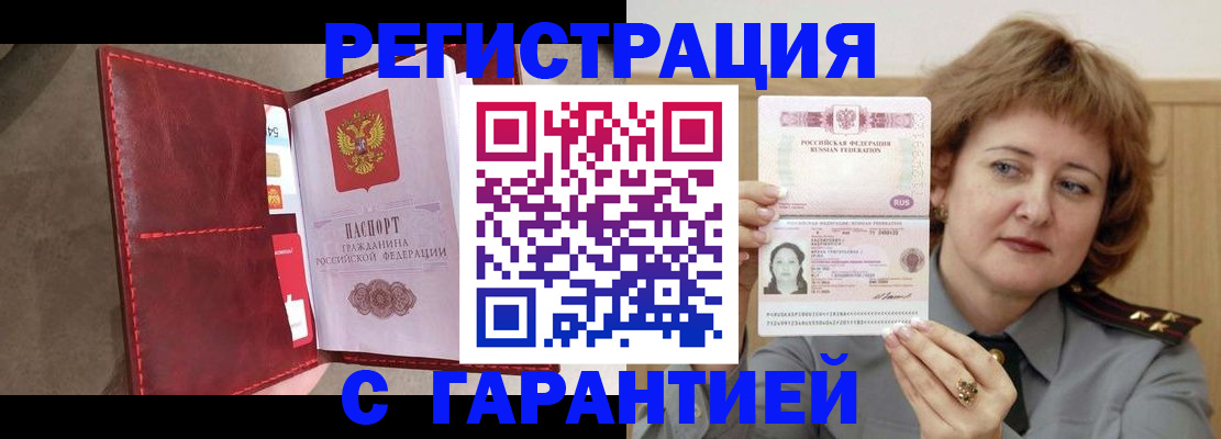 временная регистрация в Адыгее