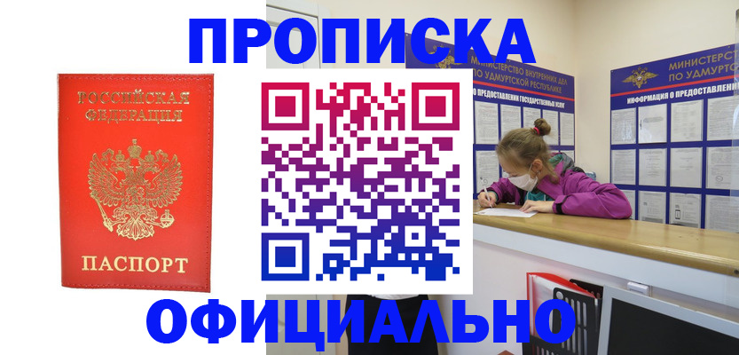 где прописаться в Адыгее